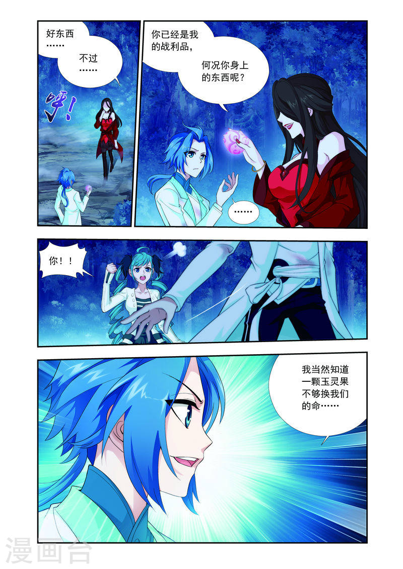 第52话 舍命交易-大主宰-漫画岛（第4张）
